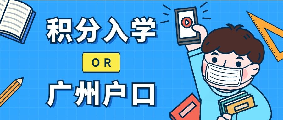广州入户有哪些途径和方式呢？