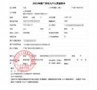 2021年张小姐积分入户案例