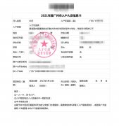 2021年蒋先生成功入户广州