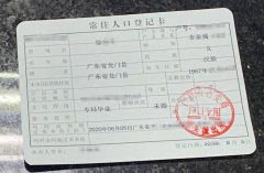 2021年夏小姐成功入户广州