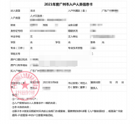 祝贺李先生通过二级电工入户广州，两小孩+配偶随迁