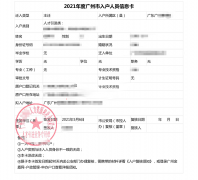 恭喜吴川的蔡先生通过证书积分加分入户广州！