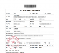 祝贺兴宁杨小姐成功入户广州，中级系统落户案例