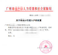  案例：来自湛江的连女士通过考取经济师，落户到配偶房产