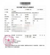 为了尽快入户，错过了广东报考的她，最后是如何成为新广州人的呢？