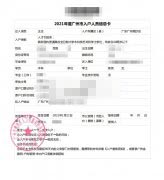 考证入户案例|获取广州购房资格，入户是最便捷的方式！