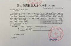  技能入户案例|选犀牛评宅，落户佛山快人一步！