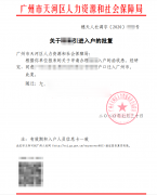  2022年佛山职称申报条件可以从哪些渠道获得