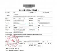  职称入户案例|他为何能短时间拿到广州入户卡？因为选择犀牛评宅！