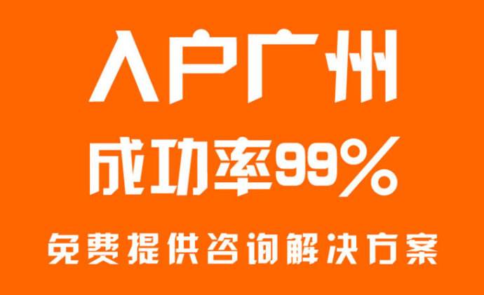 广州积分入学和积分入户哪个更有优势？
