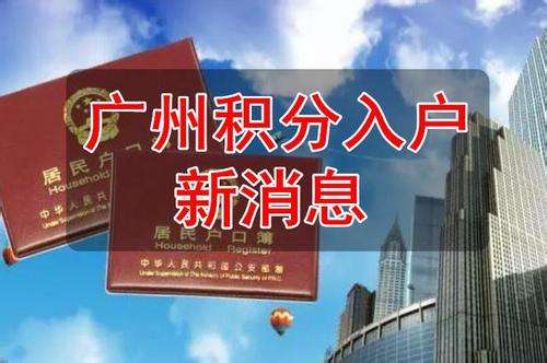 怎样利用好积分入户入户广州？