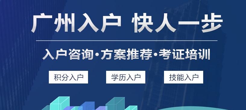 失信、有信用不良记录，可以入户广州吗？